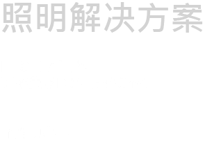 L-DALI Lighting Solutions