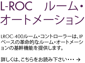 L-ROC Room Automation - The LROC-102 Room Controller provides the foundation for the most revolutionary room automation system based on IP